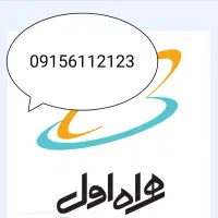 شماره رند خاص پسند