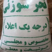 برنج فجرسوزنی۹۰روزه