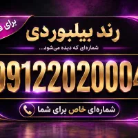 شماره رند خاص