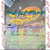 برقکش برقکار برق کش برق کار برقکشی خرده کاری