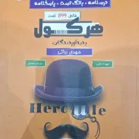 فیزیک دهم هرکول راه اندیشه