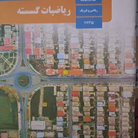 تدریس آنلاین ریاضیات