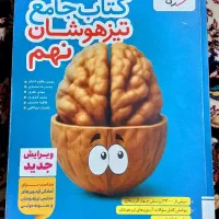 کتاب جامع تیزهوشان