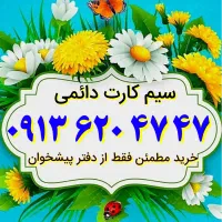 ۰۹۱۳.۶۲۰.۴۷.۴۷