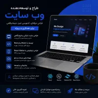جویای کار/طراح سایت و برنامه‌نویس React/Next.js