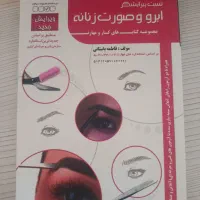 کتاب ابرو و صورت زنانه