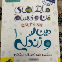 خیلی سبز دینی دهم