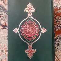 قرآن با ترجمه الهی قمشه ای‌
