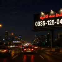شماره بیلبوردی