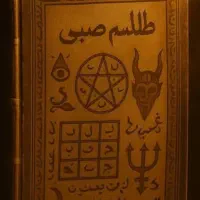 دعای تضمینی ابو یحیی اهوازی.۵۰۰۰،۰۰۰