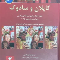 فروش کتاب‌های روان‌شناسی دانشگاهی دست دوم