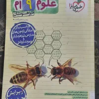 کتاب خیلی سبز تیزهوشان علوم نهم
