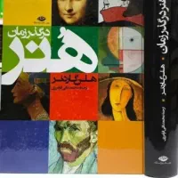 کتاب هنر در گذر زمان