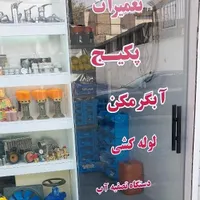 تعمیرات پکیج،آبگرمکن،اسپیلت،پمپ آب و لوله کشی|خدمات پیشه و مهارت|کرج, حصارک|دیوار