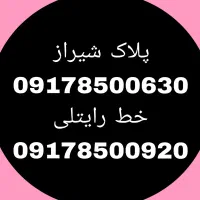 09172179717|سیمکارت|شیراز, سینما سعدی|دیوار