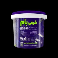 شیمی بام عایق سفید بام ،بتن شیمی