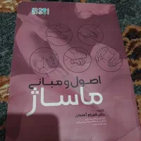 آموزش اصول و مبانی ماساژ