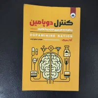 کتاب کنترل دوپامین