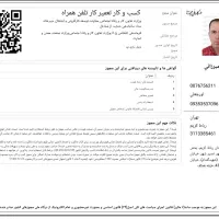 جواز کسب، مجوز مشاغل خانگی،