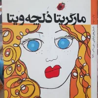 کتاب مارگریتا دلچه ویتا