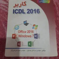کتاب icdl