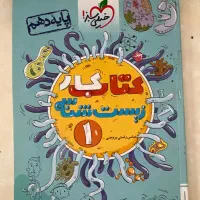 کتاب دهم تجربی