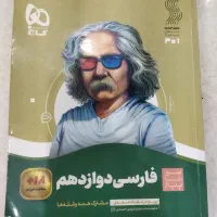 فارسی دوازدهم سیرتا پیاز