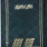 صندوق .محمد ر  سول ا...