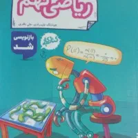 کتاب کار ریاضی نهم خیلی سبز
