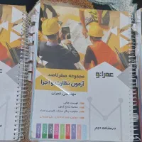 نظام مهندسی عمران نظارت و اجرا  مجموعه عمرانو