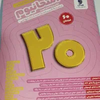 کتاب امتحانیوم یازدهم انسانی
