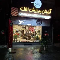 آموزش تخصصی و واقعی آرایشگری مردانه