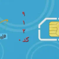 فروش خط ۹۱۲ رند