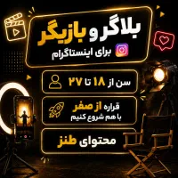 بلاگر مبتدی و هنرور نیازمندم