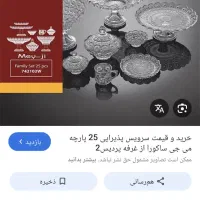 فروش سرویس ساکورا کامل و تعدادی لوازم آشپزخانه