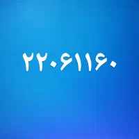 خط تلفن ثابت در سعادت آباد