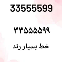 خط بسیار رند   ۳۳۵۵۵۵۹۹