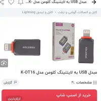 او تی جی OTG آیفون