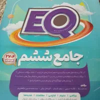 کتاب جامع IQ گاج همه ی درس های کامل کلاس ششم