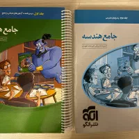 جامع هندسه نشرالگو سیمی شده (چاپ ۱۴۰۵)