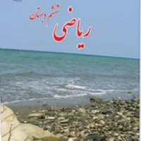 تدریس خصوصی ریاضی و زبان انگلیسی