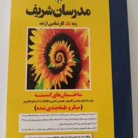 ساختمان های گسسته