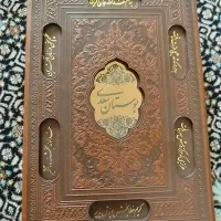 کتاب بوستان سعدی
