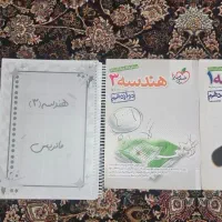 کتاب تست هندسه