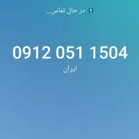 ۹۱۲ سیم کارت رند