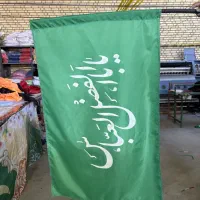 تولید کننده پرچم مذهبی و ایران