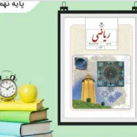 تدریس خصوصی ریاضی،علوم، عربی و زبان متوسطه اول