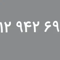 فروش خط سیمکارت همراه اول 0912کد 9