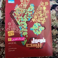 فرمول بیست فیزیک یازدهم تجربی