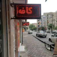 تابلو روان